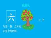 小学语文新部编版一年级上册第一单元《语文园地一》作业课件（2024秋）