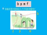 小学语文新部编版一年级上册第二单元第三课《b p m f》作业课件（2024秋）
