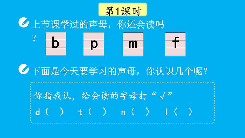 小学语文新部编版一年级上册第二单元第四课《d t n l》作业课件（2024秋）第2页