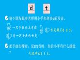 小学语文新部编版一年级上册第二单元第四课《d t n l》作业课件（2024秋）