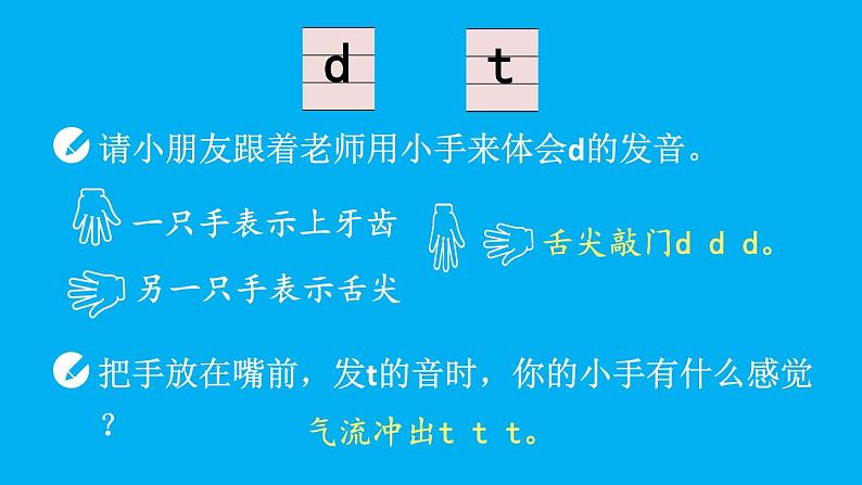 小学语文新部编版一年级上册第二单元第四课《d t n l》作业课件（2024秋）第3页