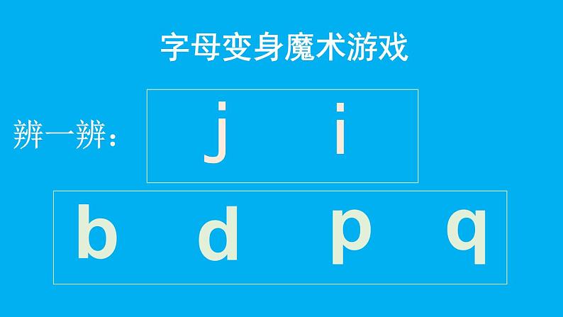 小学语文新部编版一年级上册第三单元第六课《j q x》作业课件（2024秋）第7页