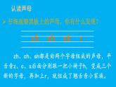 小学语文新部编版一年级上册第三单元第八课《zh ch sh r》作业课件（2024秋）