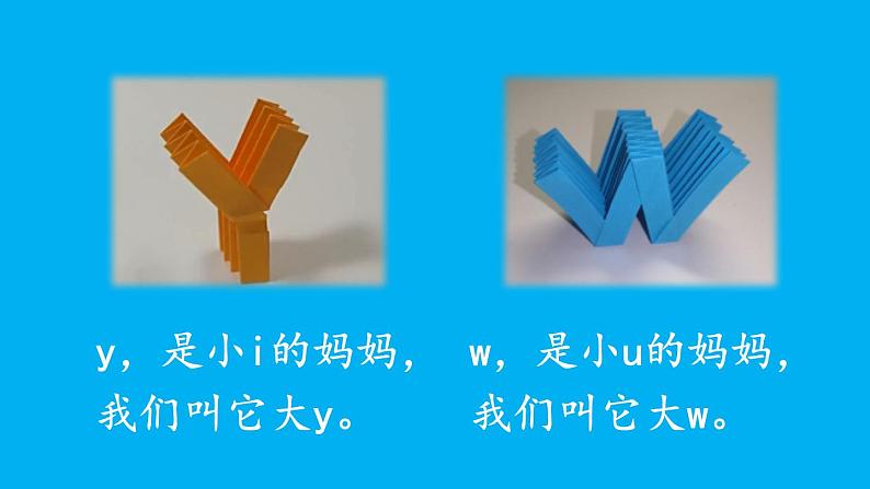 小学语文新部编版一年级上册第三单元第九课《y w》作业课件（2024秋）第3页