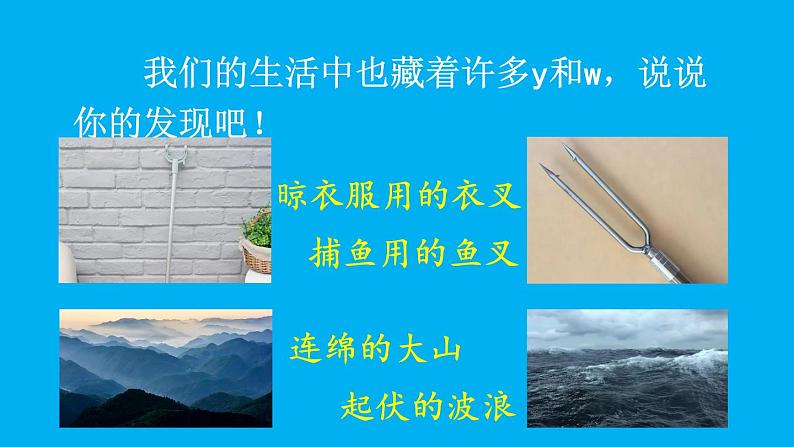 小学语文新部编版一年级上册第三单元第九课《y w》作业课件（2024秋）第7页