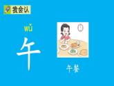小学语文新部编版一年级上册第三单元《语文园地三》作业课件（2024秋）