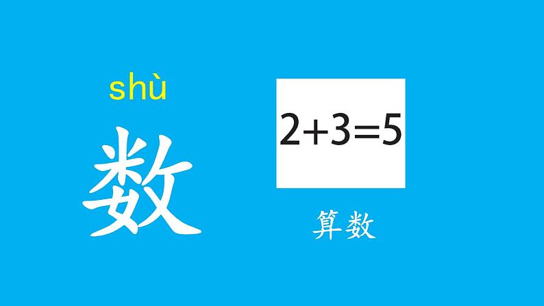 小学语文新部编版一年级上册第三单元《语文园地三》作业课件（2024秋）第8页