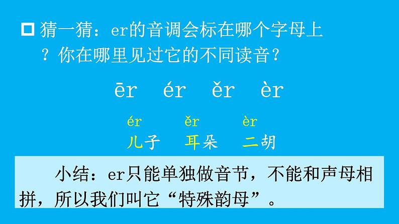 小学语文新部编版一年级上册第四单元第十二课《ie üe er》作业课件（2024秋）第8页