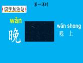 小学语文新部编版一年级上册第四单元《语文园地四》作业课件（2024秋）