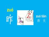 小学语文新部编版一年级上册第四单元《语文园地四》作业课件（2024秋）