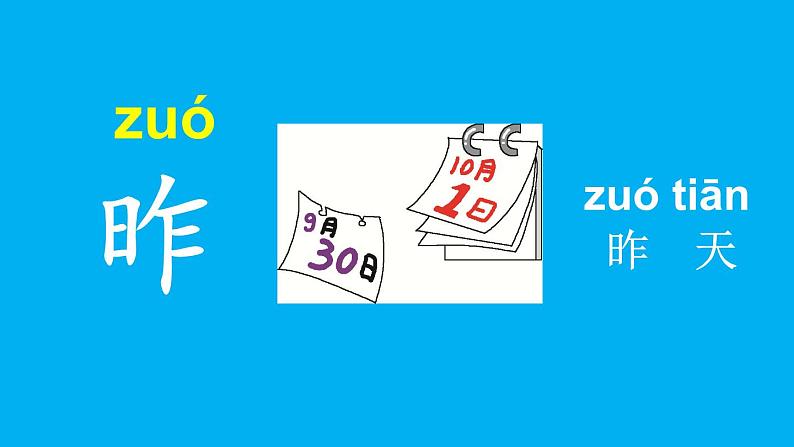 小学语文新部编版一年级上册第四单元《语文园地四》作业课件（2024秋）第3页