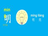 小学语文新部编版一年级上册第四单元《语文园地四》作业课件（2024秋）