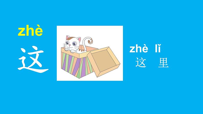 小学语文新部编版一年级上册第四单元《语文园地四》作业课件（2024秋）第7页