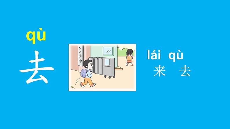 小学语文新部编版一年级上册第四单元《语文园地四》作业课件（2024秋）第8页