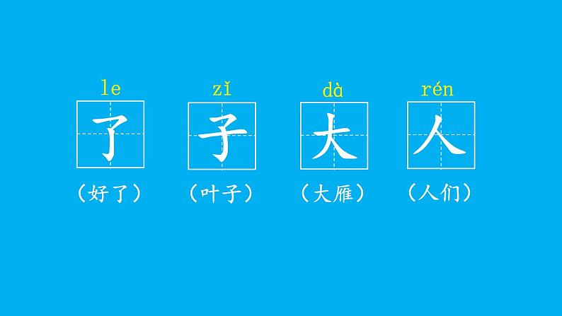 小学语文新部编版一年级上册第五单元第一课《秋 天》作业课件（2024秋）第8页