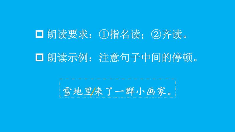 小学语文新部编版一年级上册第五单元第三课《雪地里的小画家》作业课件（2024秋）第6页