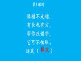 小学语文新部编版一年级上册第六单元第七课《小书包》作业课件（2024秋）