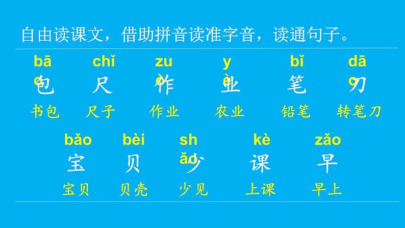 小学语文新部编版一年级上册第六单元第七课《小书包》作业课件（2024秋）04