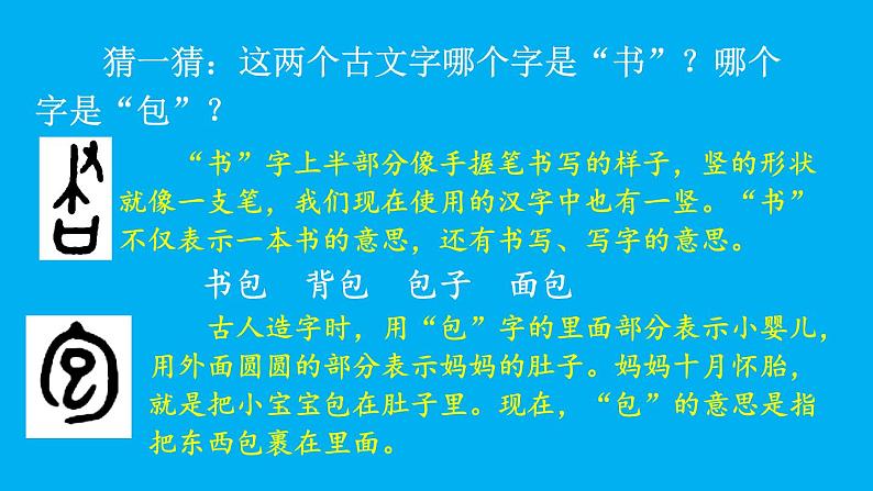 小学语文新部编版一年级上册第六单元第七课《小书包》作业课件（2024秋）07