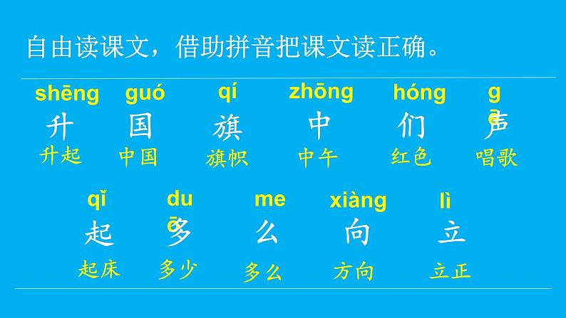 小学语文新部编版一年级上册第六单元第八课《升国旗》作业课件（2024秋）第3页