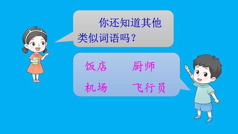 小学语文新部编版一年级上册第六单元《语文园地六》作业课件（2024秋）08