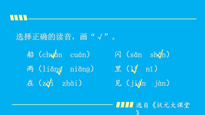 小学语文新部编版一年级上册第七单元第五课《小小的船》作业课件（2024秋）第6页