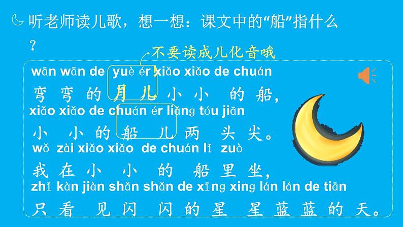 小学语文新部编版一年级上册第七单元第五课《小小的船》作业课件（2024秋）第7页