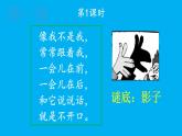 小學(xué)語文新部編版一年級上冊第七單元第六課《影子》作業(yè)課件（2024秋）