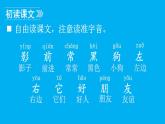 小學(xué)語文新部編版一年級上冊第七單元第六課《影子》作業(yè)課件（2024秋）