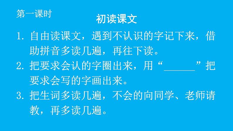 小学语文新部编版一年级上册第七单元第七课《两件宝》作业课件（2024秋）第2页