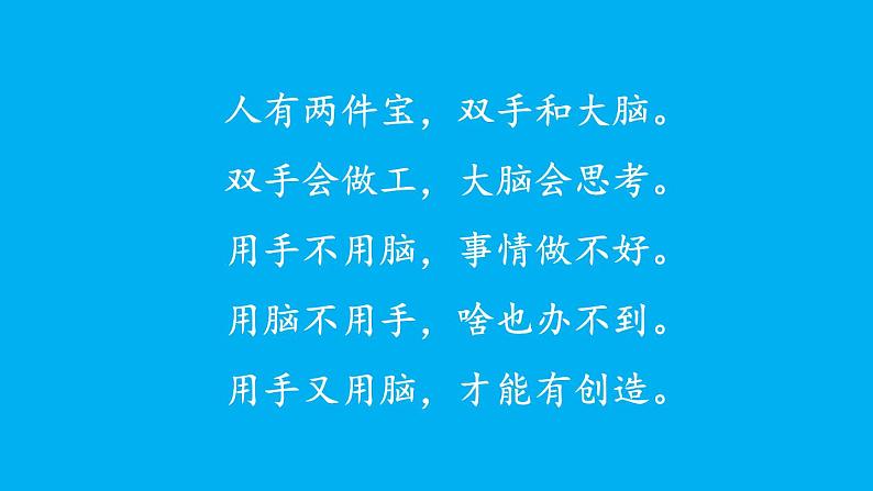 小学语文新部编版一年级上册第七单元第七课《两件宝》作业课件（2024秋）第3页