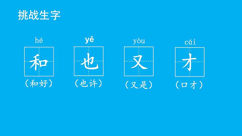 小学语文新部编版一年级上册第七单元第七课《两件宝》作业课件（2024秋）第4页