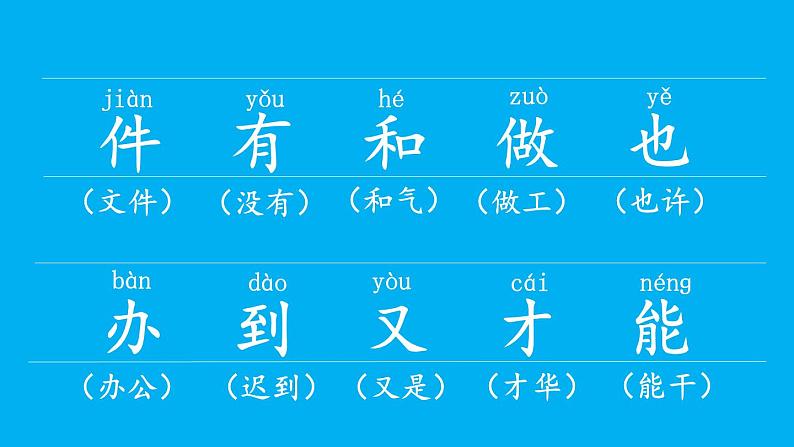 小学语文新部编版一年级上册第七单元第七课《两件宝》作业课件（2024秋）第5页