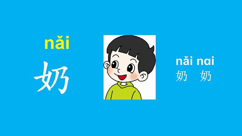 小学语文新部编版一年级上册第七单元《语文园地七》作业课件（2024秋）第4页