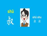 小學(xué)語(yǔ)文新部編版一年級(jí)上冊(cè)第七單元《語(yǔ)文園地七》作業(yè)課件（2024秋）