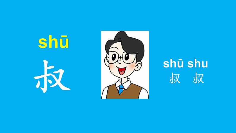 小学语文新部编版一年级上册第七单元《语文园地七》作业课件（2024秋）第5页