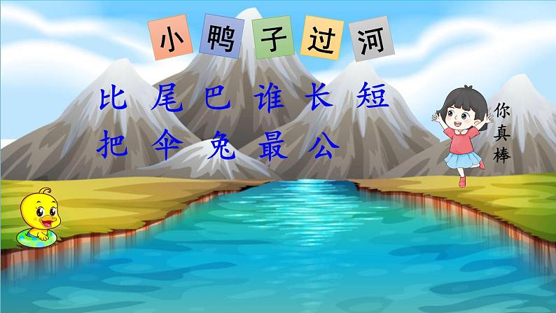 小学语文新部编版一年级上册第八单元第八课《比尾巴》作业课件（2024秋）04