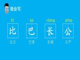 小學(xué)語(yǔ)文新部編版一年級(jí)上冊(cè)第八單元第八課《比尾巴》作業(yè)課件（2024秋）