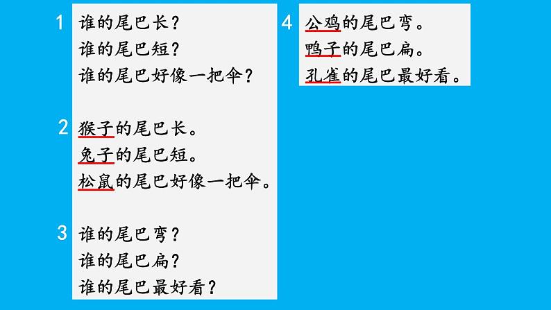 小学语文新部编版一年级上册第八单元第八课《比尾巴》作业课件（2024秋）07