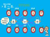 小学语文新部编版一年级上册第八单元《语文园地八》作业课件（2024秋）
