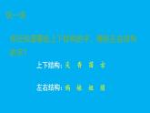 小学语文新部编版一年级上册第八单元《语文园地八》作业课件（2024秋）