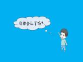 小学语文新部编版一年级上册第八单元《语文园地八》作业课件（2024秋）