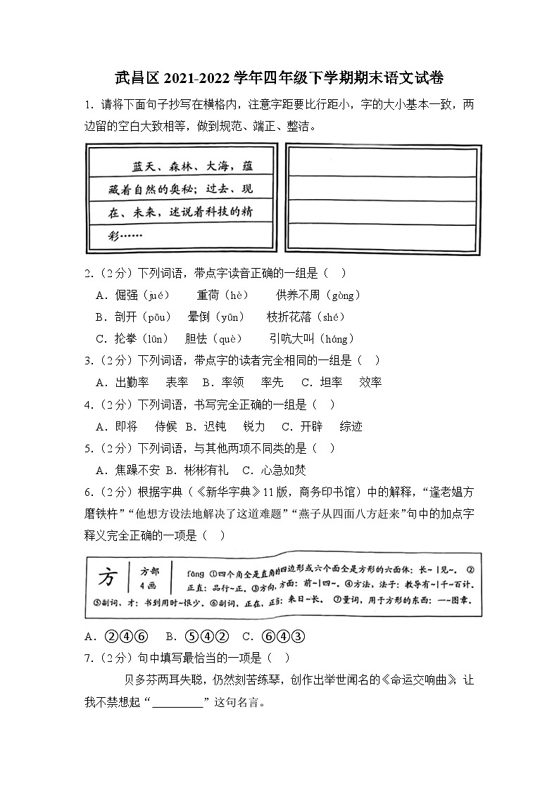 湖北省武汉市武昌区2021-2022学年四年级下学期期末语文真题试卷第1页