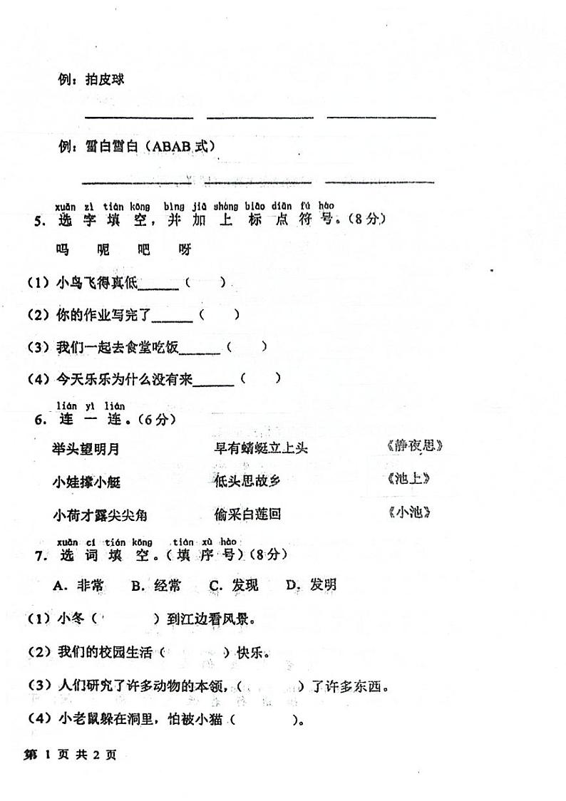 甘肃省天水市甘谷县2022-2023学年一年级下学期期中检测语文第2页
