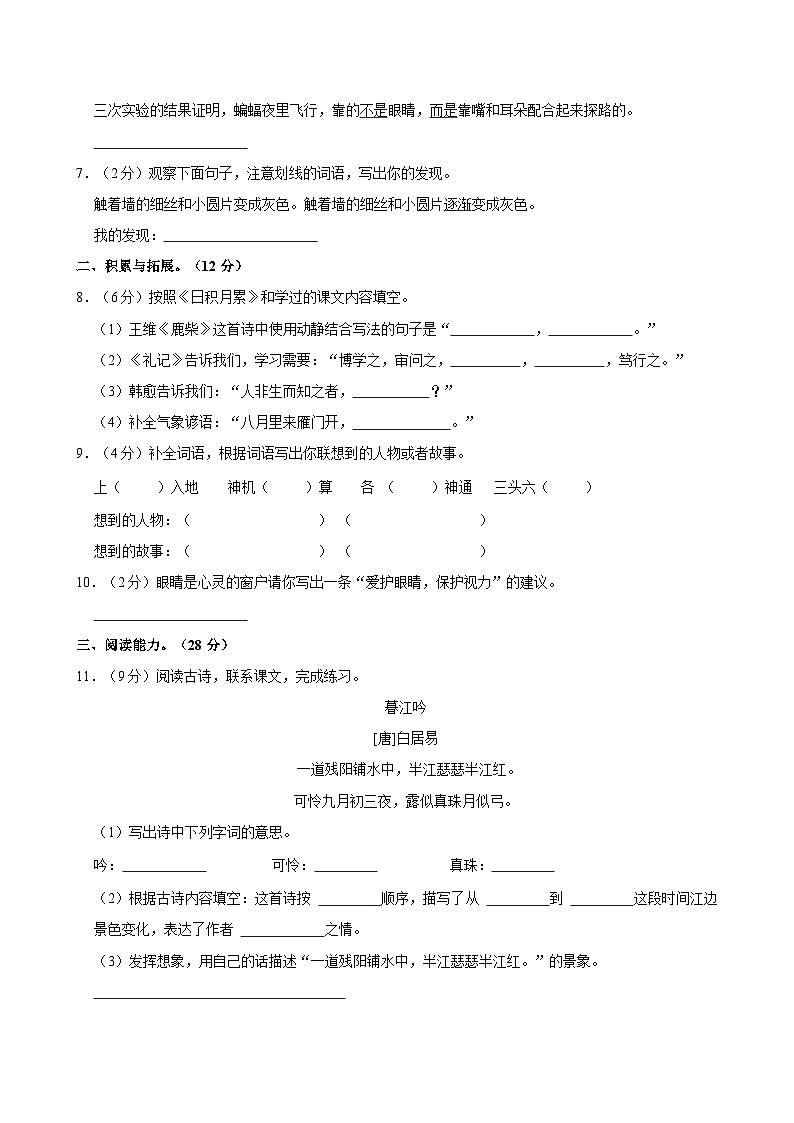 陕西省西安市雁塔区东等驾坡小学2023-2024学年四年级上学期期中语文试卷第2页