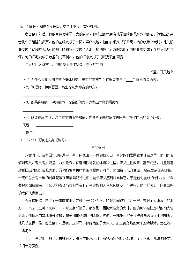 陕西省西安市雁塔区东等驾坡小学2023-2024学年四年级上学期期中语文试卷第3页