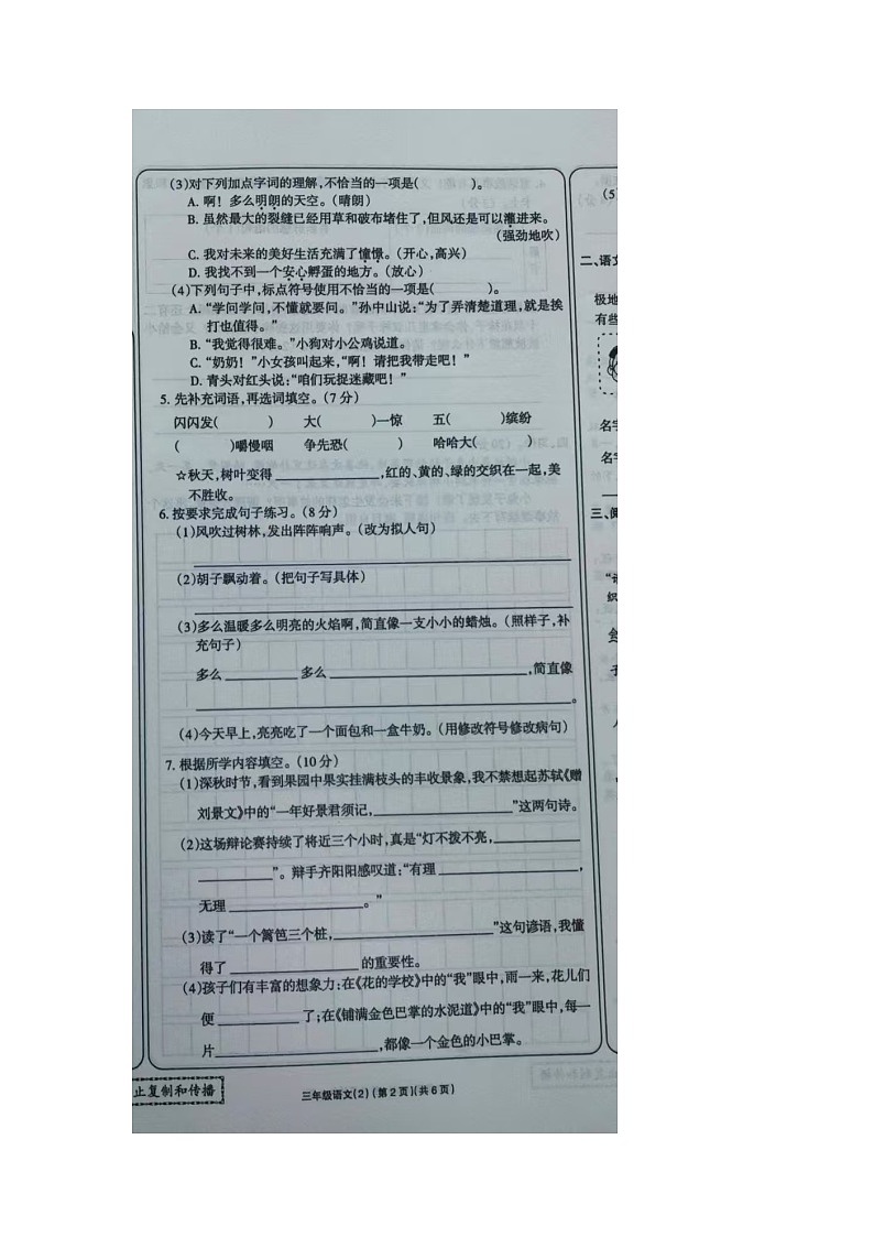 河南省周口市郸城县丁村乡大郭庄村小学2024-2025学年三年级上学期期中考试语文试卷第2页