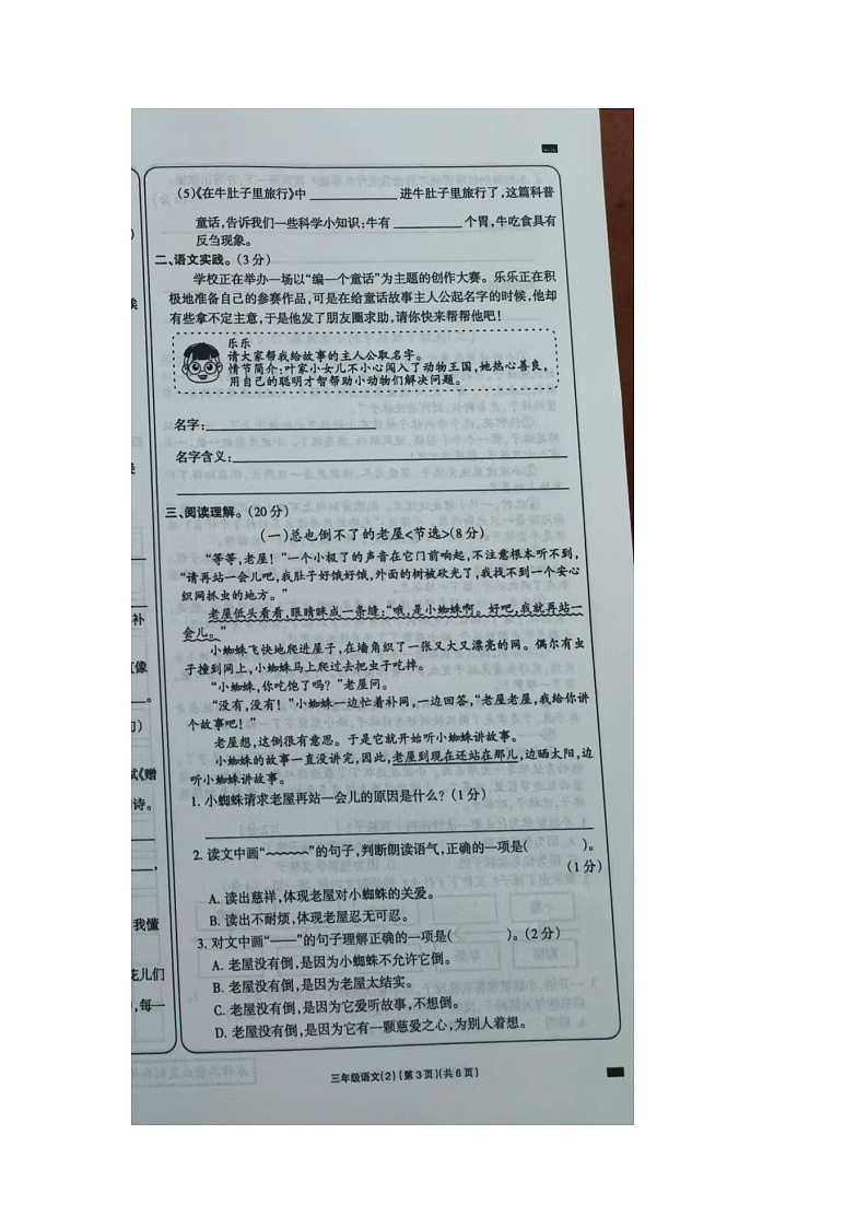河南省周口市郸城县丁村乡大郭庄村小学2024-2025学年三年级上学期期中考试语文试卷第3页