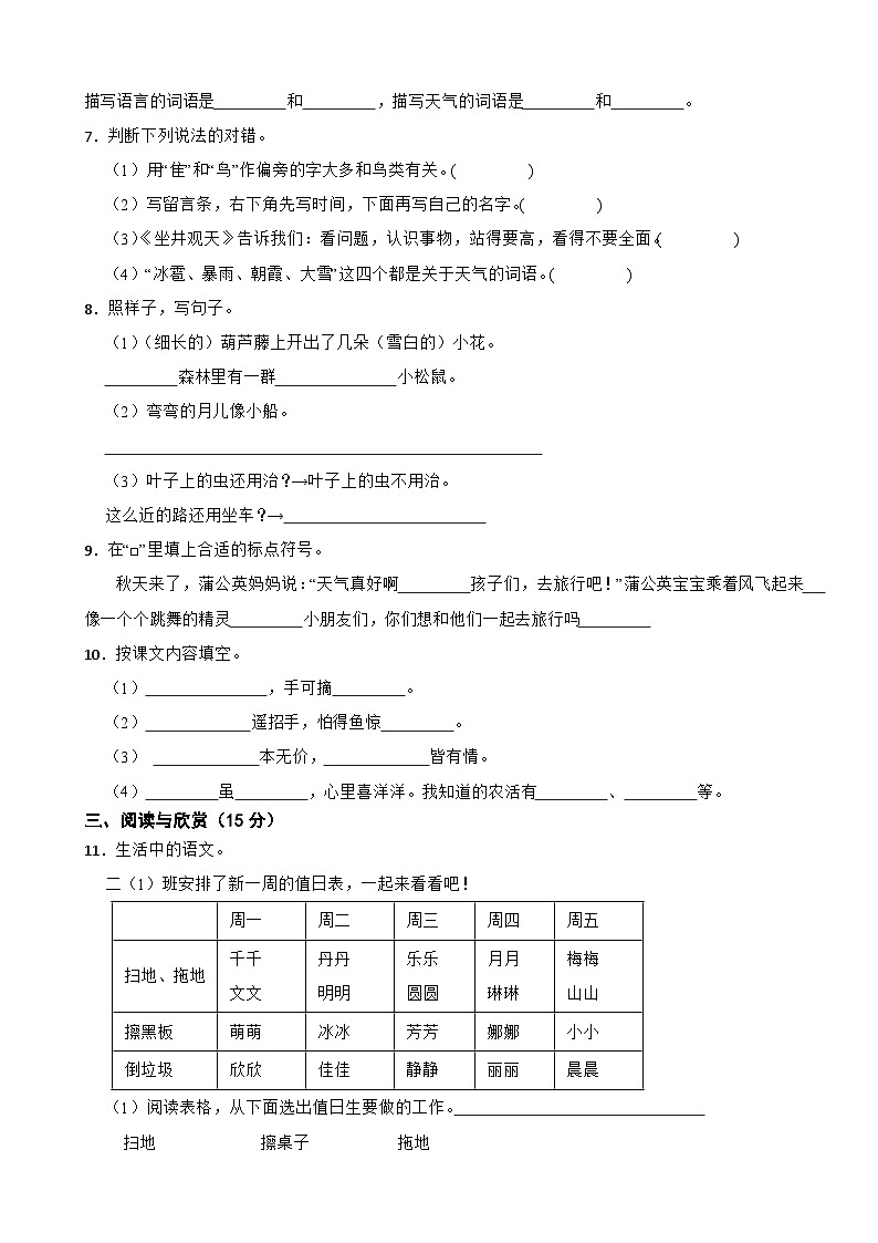 浙江省杭州市临平区2023-2024学年二年级上学期语文期末素养测评试卷第2页