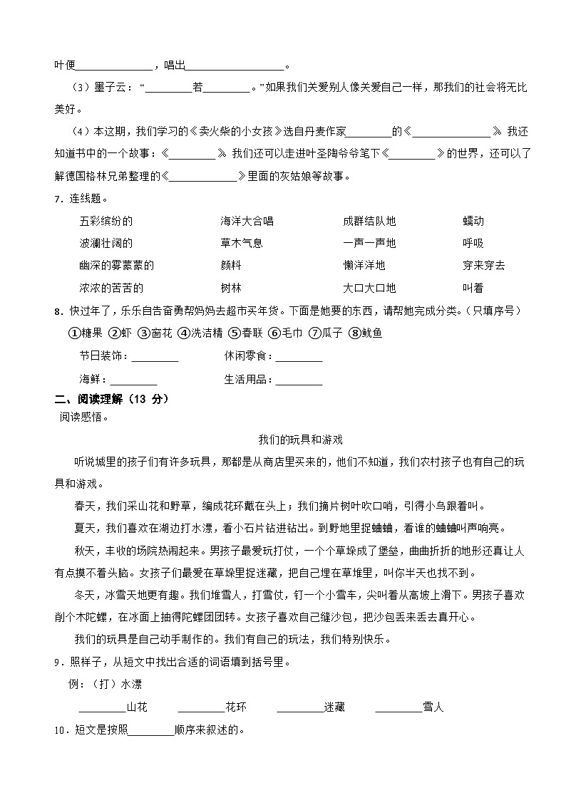 广东省揭阳市惠来县2023-2024学年三年级上学期语文期末质量监测试卷第2页